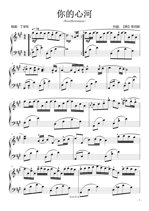 你的心河钢琴曲