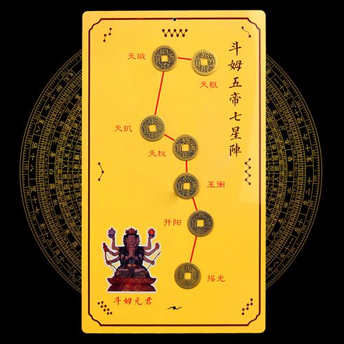 五帝铜钱北斗七星阵五行天罡斗姆七星阵家居办公室装饰吉祥物摆件