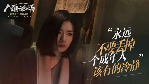 《人潮汹涌》曝万茜特辑 单亲妈妈再遇爱情 与刘德华感情线首曝光