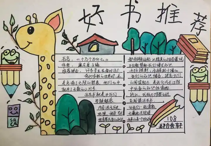 文溪小学108读书节活动—好书推荐卡