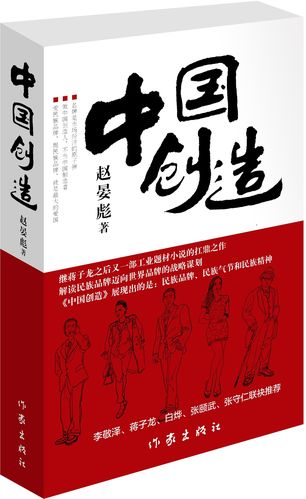 中国创造9787506386371