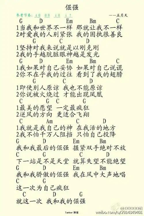 倔强倔强小u谱子