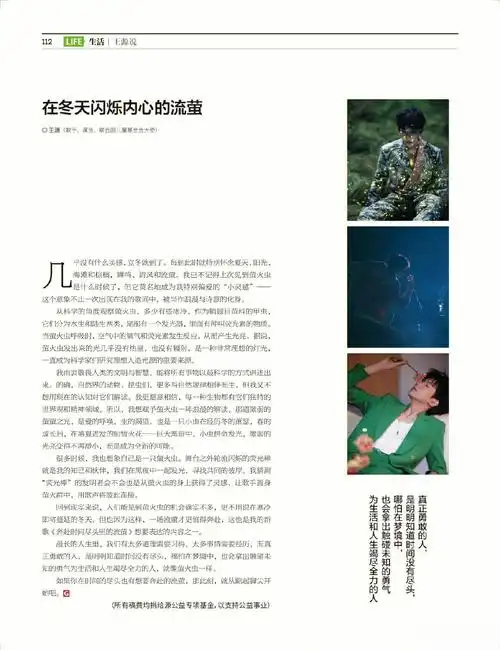 王源环球人物专栏11月刊终于来了