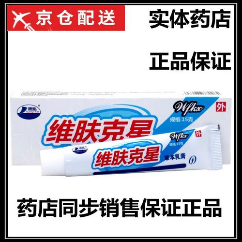 康海 维肤克星草本乳膏 皮肤外用软膏