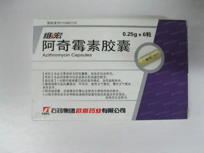 阿奇霉素胶囊