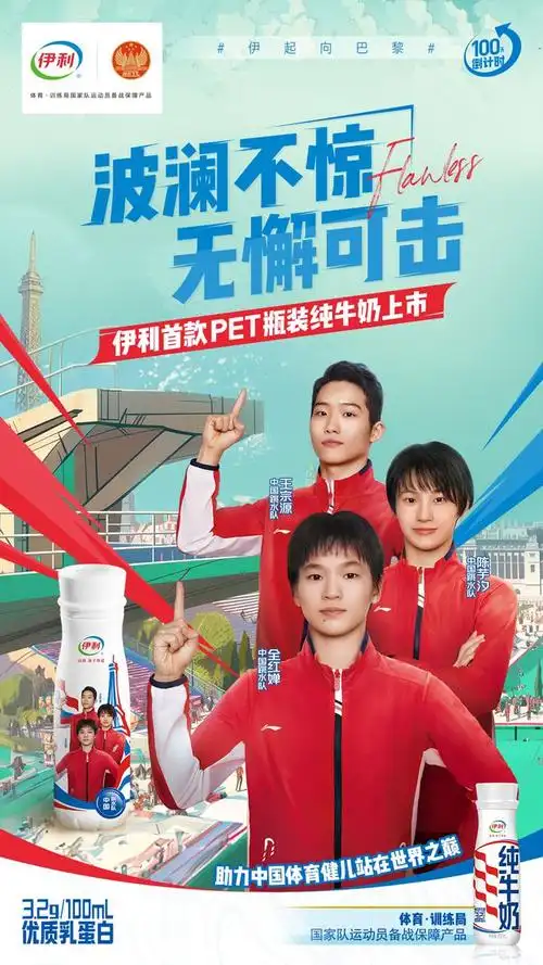 伊利重磅推出首款pet瓶装纯牛奶|里约奥运会|东京奥运会|伊利(剑桥郡)