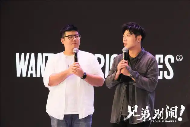 高晓攀,尤宪超同台推介电影《兄弟别闹》尽显幽默风趣