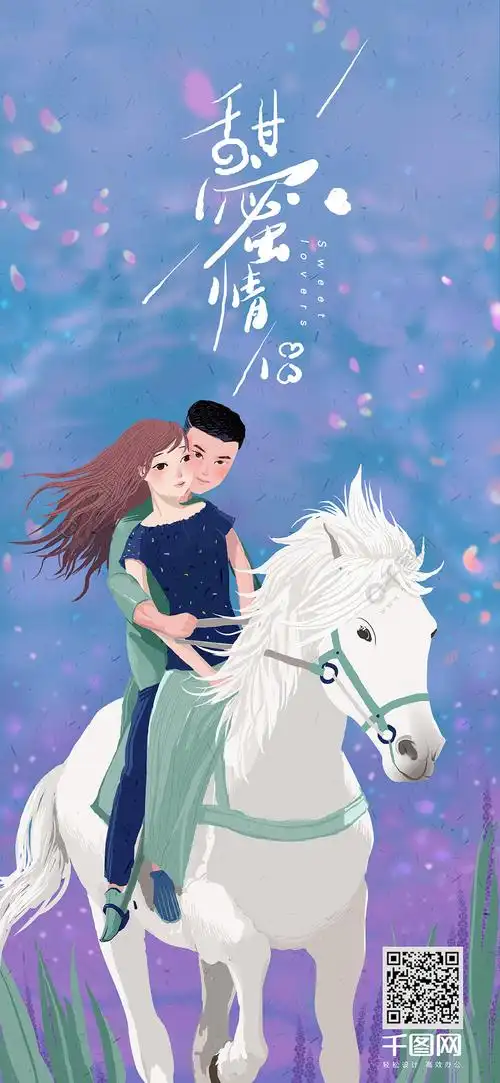 甜蜜情侣旅行七夕浪漫爱情手机壁纸插画免费下载_手机海报配图(3781