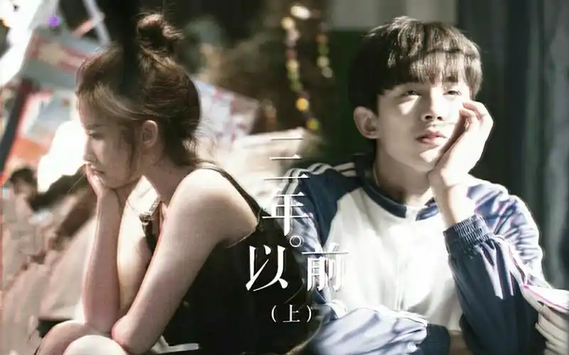 吴磊x刘亦菲腹黑小狼狗x漂亮大姐姐三年以前上