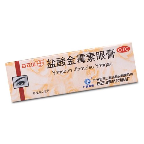 白云山盐酸金霉素眼膏眼药膏眼霜软膏海产复方非去眼