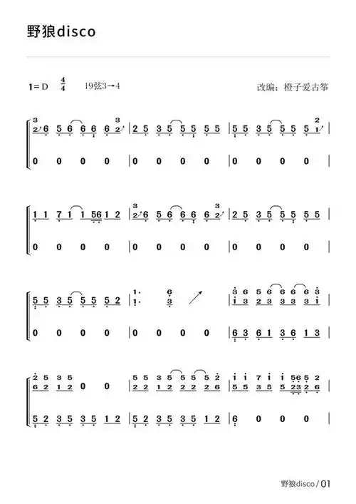 「古筝曲谱」被《野狼disco》支配的恐惧,古筝版带你过个狼年