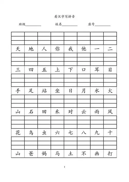 一年级语文|看字写拼音练习(家长也不一定满分)