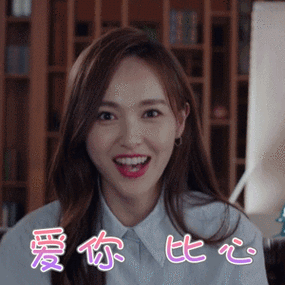 时间都知道时简唐嫣爱你比心撩人gif动图_动态图_表情包下载_soogif