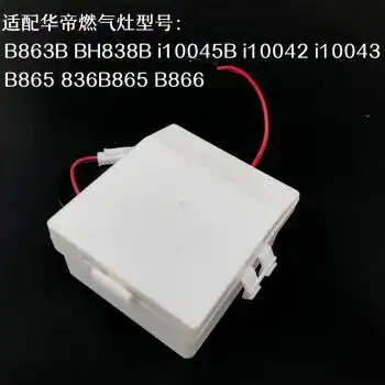温利达 适配华帝燃气灶b863b bh838b i10045b i10042 b865 866电池盒