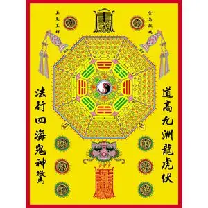 平安镇宅八卦图平方符 太极八卦图道教风水镇宅旺宅辟邪装饰画129