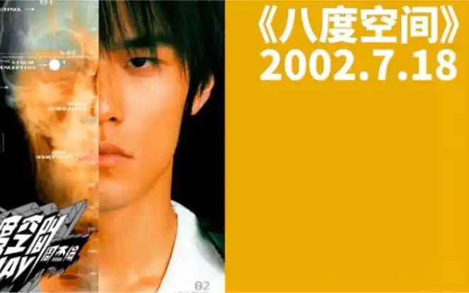 7分钟回顾周杰伦第三张专辑《八度空间》