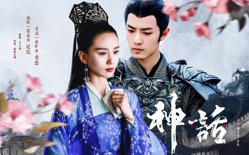 《神话》刘诗诗x肖战||玉漱x蒙毅||万世沧桑唯有爱是永远的神话