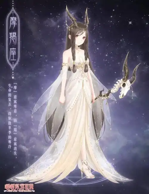 暖暖环游世界十二星座摩羯座