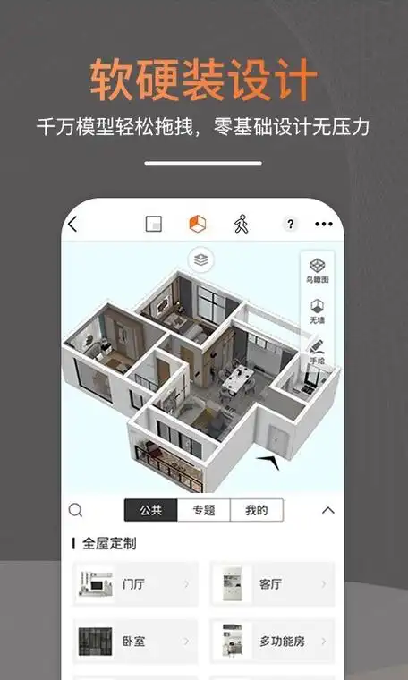 知户型app下载-知户型手机版官方最新版免费安装
