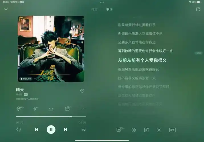 想要一个拥有周杰伦歌词的评论区