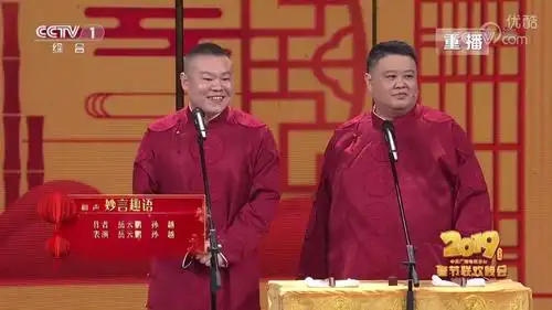 在整个春晚中我最喜欢的就是岳云鹏和孙越说的相声《妙言趣语》了.