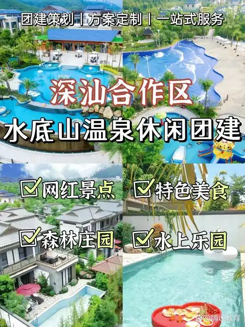 99深汕合作区|水底山温泉7615庄园休闲游 不用去东南亚,在这里