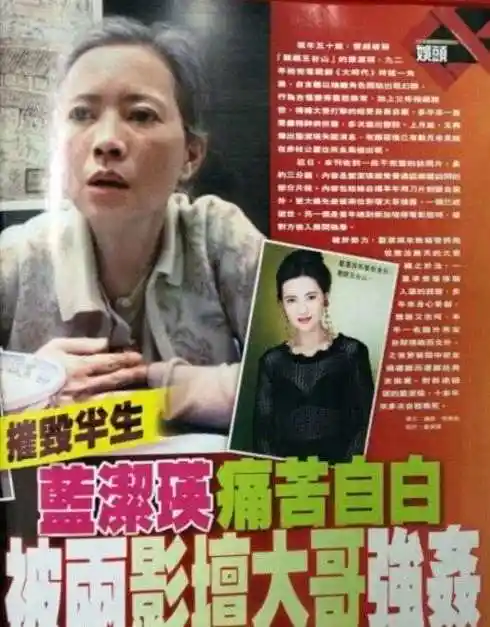 从靓绝五台山沦为疯婆子的蓝洁瑛走了