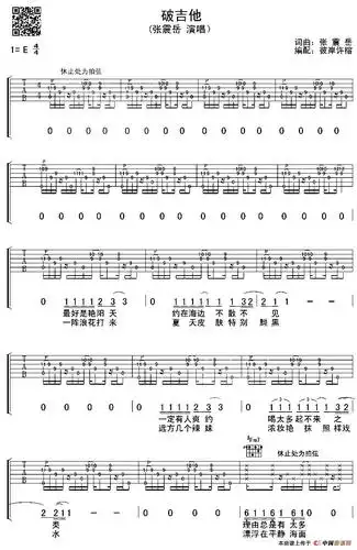 破吉他 - 吉他谱 - 歌谱简谱大全