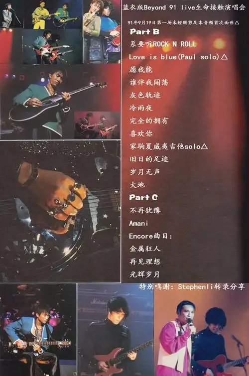 蓝衣版beyond1991生命接触演唱会完整版音频试听下载