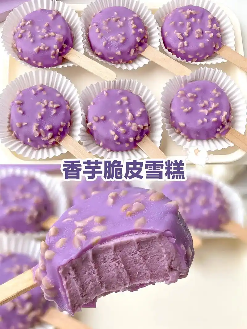 芋泥脑袋必入7515香芋脆皮雪糕90浓郁丝滑～  炎热的夏天,赶