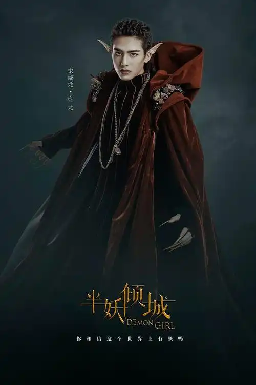 半妖倾城资料页_娱乐资料库_新浪娱乐_新浪网