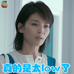 刘涛欢乐颂安迪生气gif动图_动态图_表情包下载_soogif