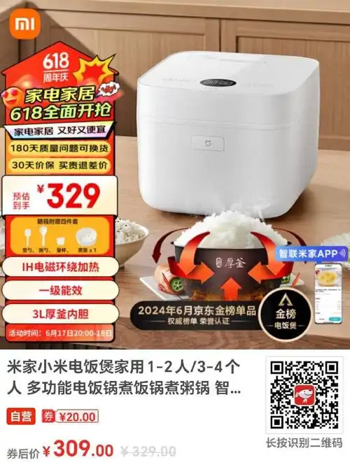 【京东】米家小米电饭煲家用1-2人/3-4个人 多功能电饭锅煮饭锅煮粥锅