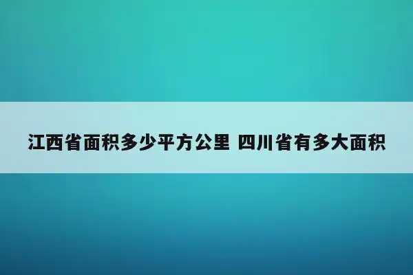 上海市面积有多大?