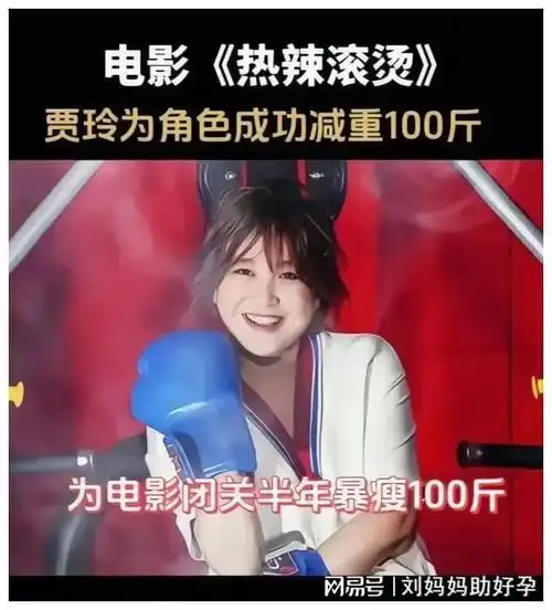 天呐贾玲减掉100斤后美若天仙不少网友称太震撼了