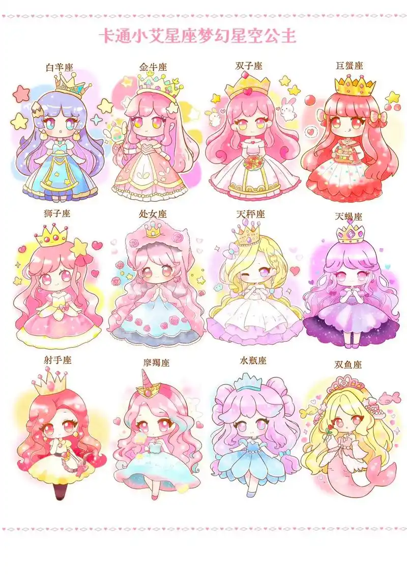 十二星座梦幻星空 十二星座汉服 - 抖音