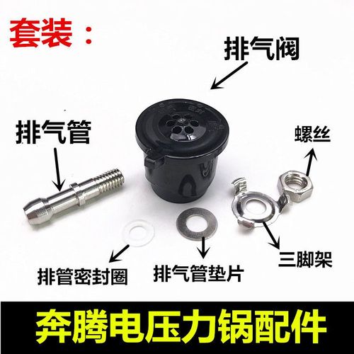 奔腾电压力锅排气阀fn5007出气管限压阀5001泄气安全阀配件放气阀
