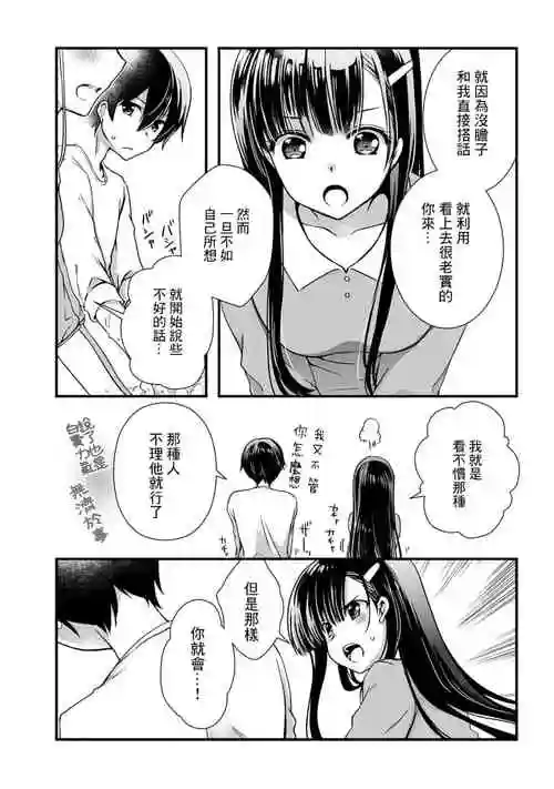继母的拖油瓶是我的前女友漫画