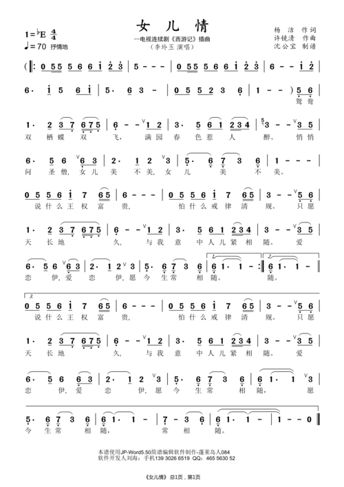 女儿情 - 全屏看谱