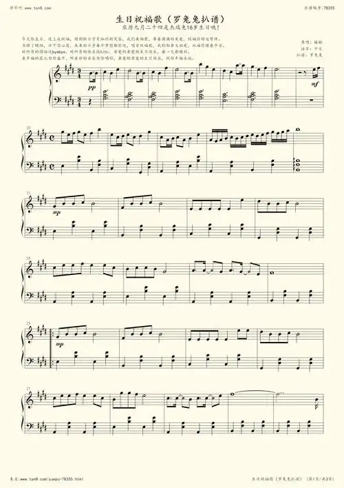 《生日祝福歌,钢琴谱》罗兔兔扒谱,格格(五线谱 钢琴曲 指法)-弹吧