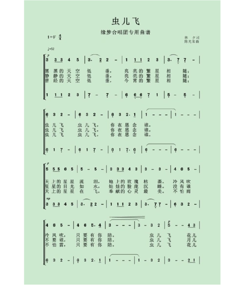 虫儿飞童声二声部合唱简谱