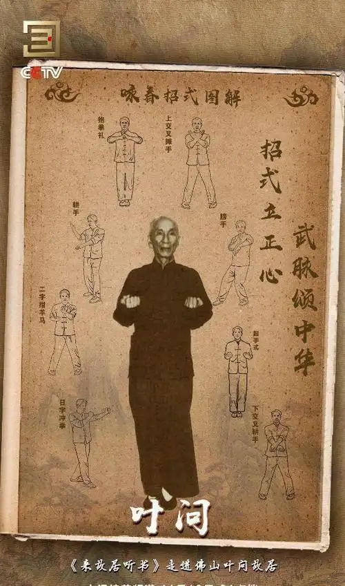 今晚9点开播!央视走进南海,讲述叶问故事