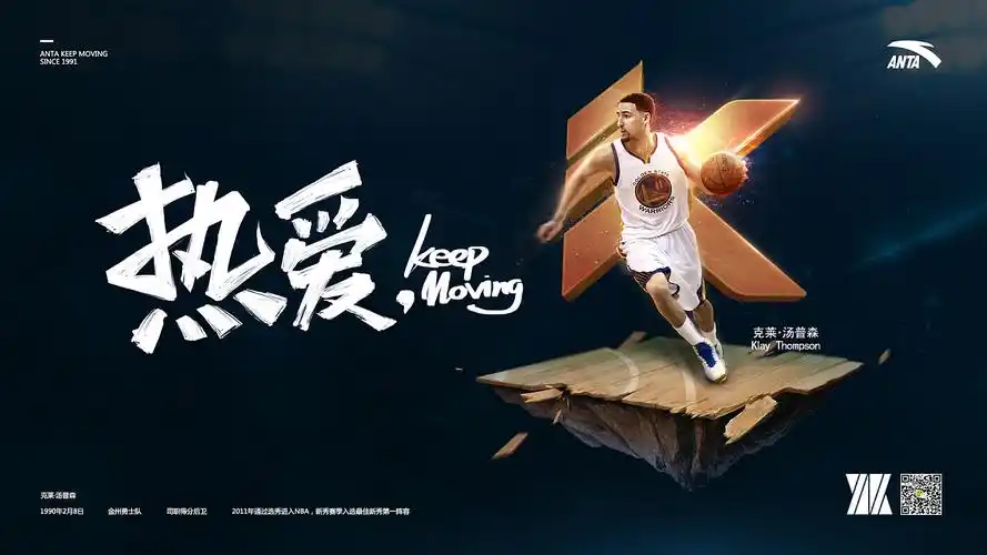 安踏nba克莱汤普森kt海报练习