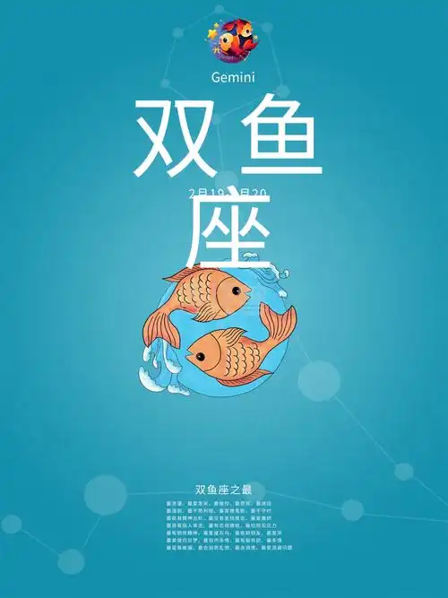 双鱼座-星座双鱼座海报高清在线图片制作-图怪兽