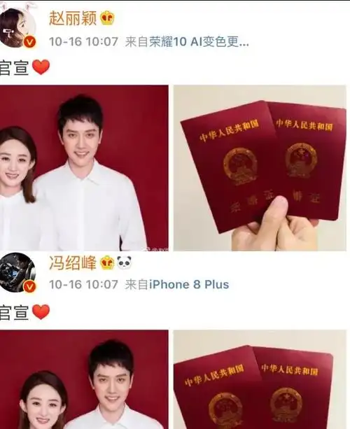 赵丽颖意外宣布与冯绍峰步入婚姻殿堂,并直接发布了他们的结婚证合影