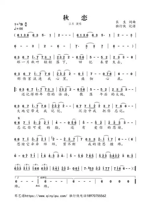 秋恋简谱歌词-江东演唱