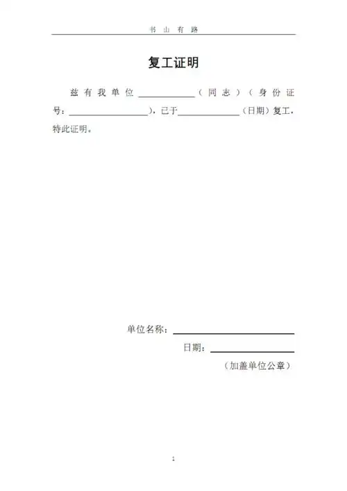 ncp疫情复工证明模板 (2)pdf.pdf