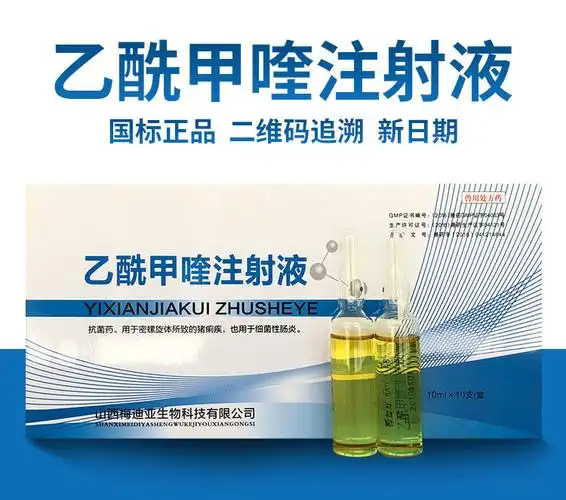 兽药乙酰甲喹注射液兽用猪牛羊止痢针剂细菌性拉稀痢疾肠炎痢菌净100
