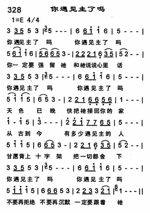 你遇见主了吗 歌谱 恩泉佳音 赞美诗网原创音乐曲谱 相见不如不见