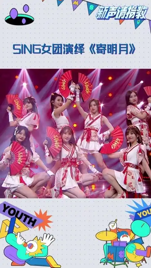 新声请指教 sing女团的《寄明月》,你们喜欢吗#sing女团 #寄明月舞蹈